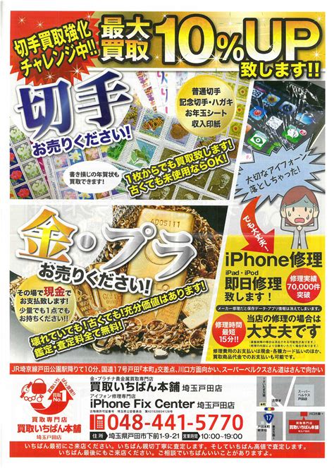 【さいたま市浦和区】3月27日 話題の買取専門店「買取専門いく .